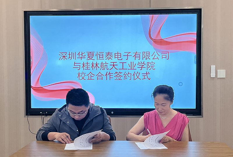華夏恒泰與桂林航天工業(yè)學院校企合作簽約
